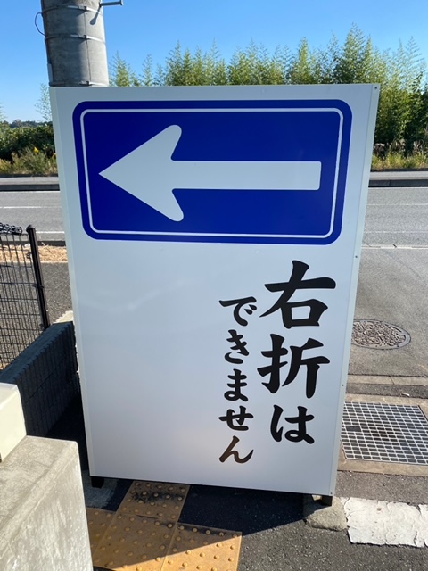 逆走防止のための安全対策看板-2
