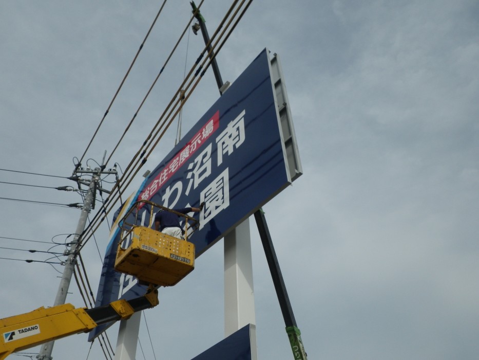 柏メイン看板施工4