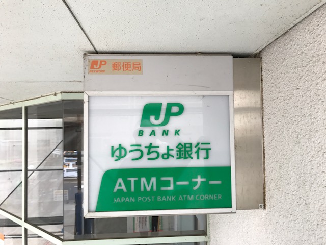 郵便局ATM看板施工前