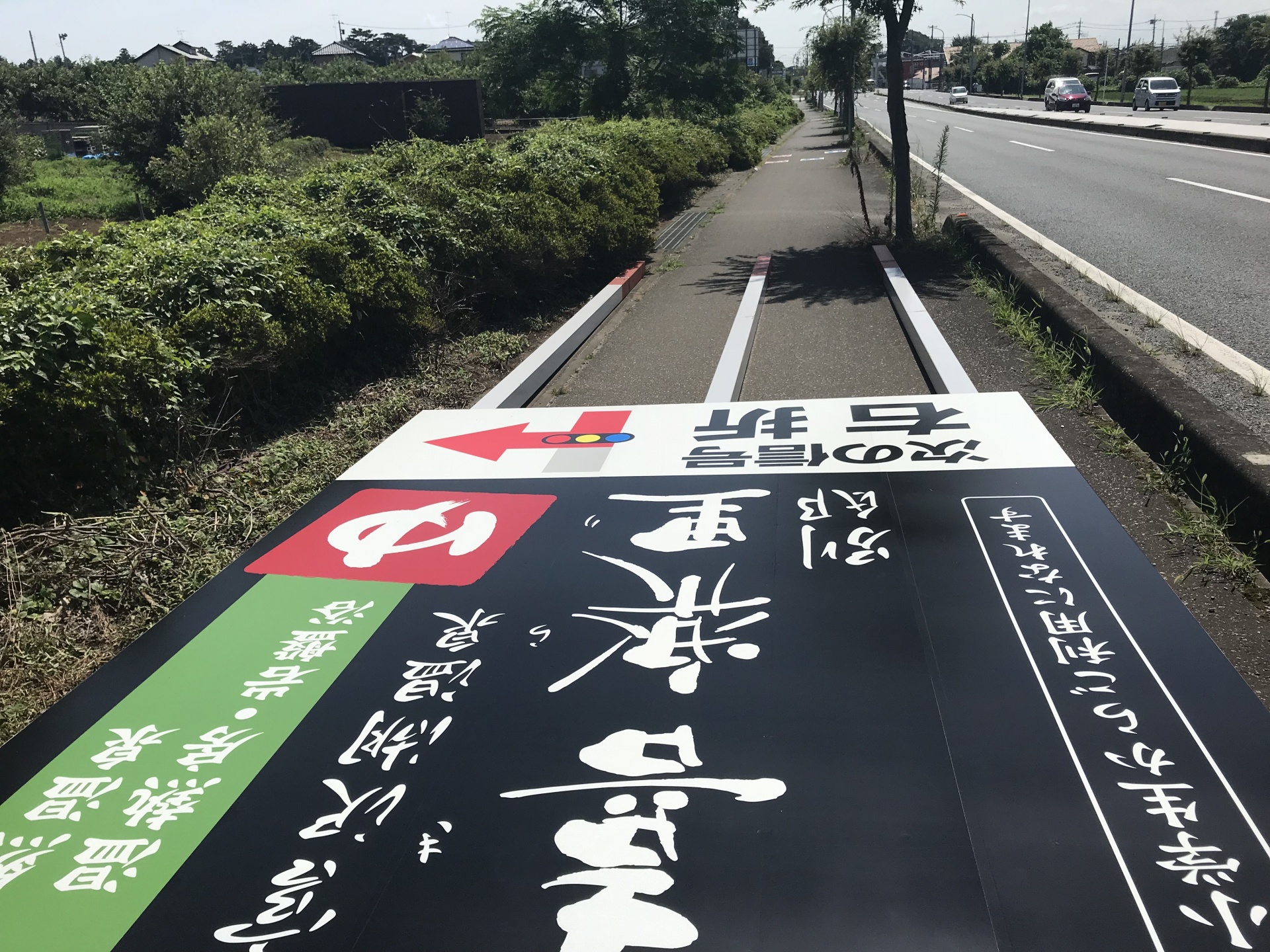 野立て_施工中3