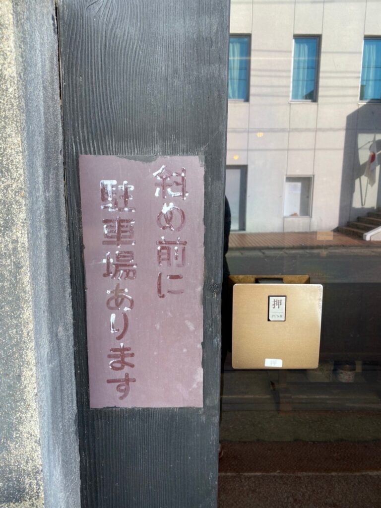 駐車場看板-施工前