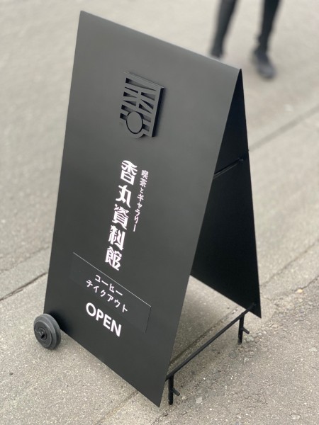 アイアンスタンド看板