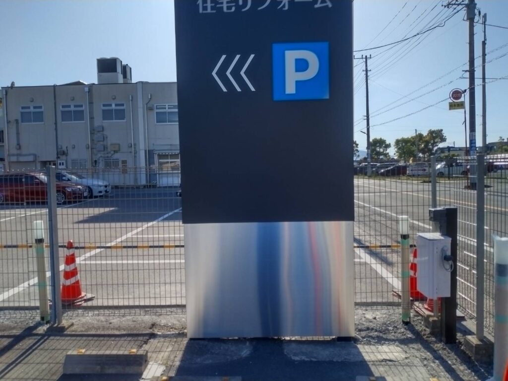 石岡市|大型メイン看板施工後足周り