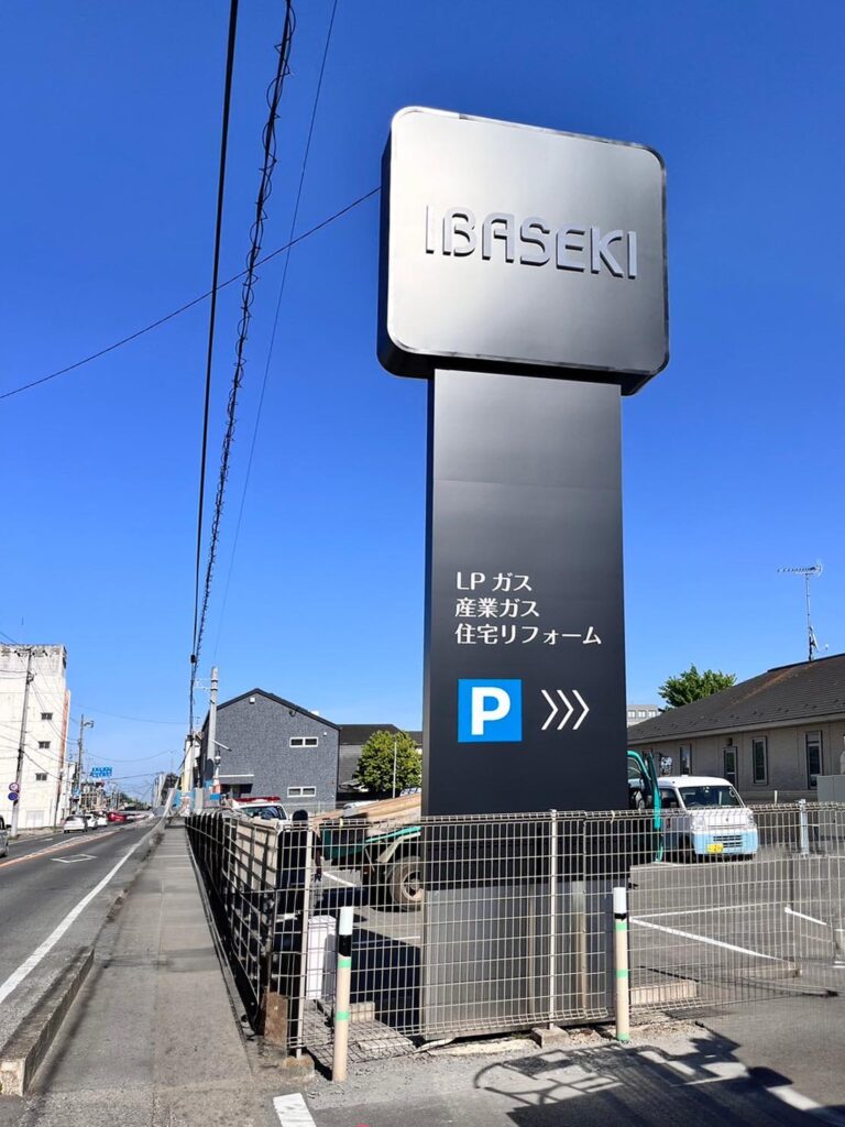 石岡市|大型メイン看板施工後