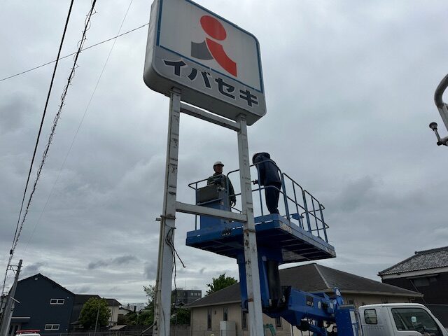 石岡市|大型メイン看板施工前