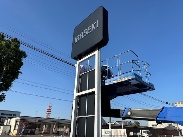 石岡市|大型メイン看板施工中