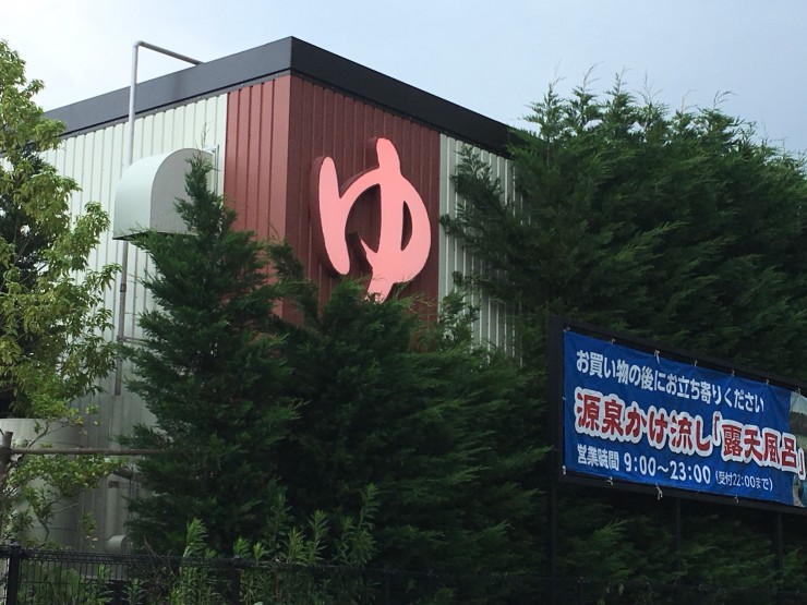 温浴施設の「ゆ」チャンネル文字夜