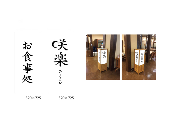 電飾あんどん看板修正